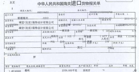 進(jìn)出口貨物報(bào)關(guān)單